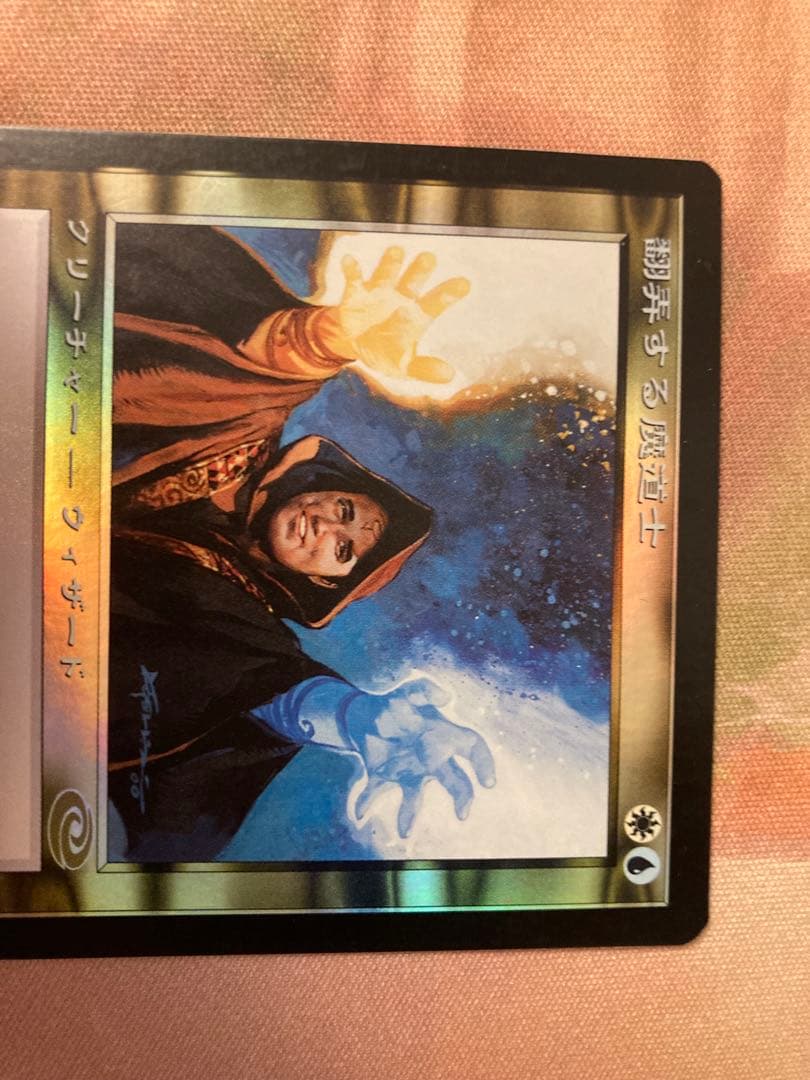 PLS 翻弄する魔道士/Meddling Mage 日本語　FOIL MTG