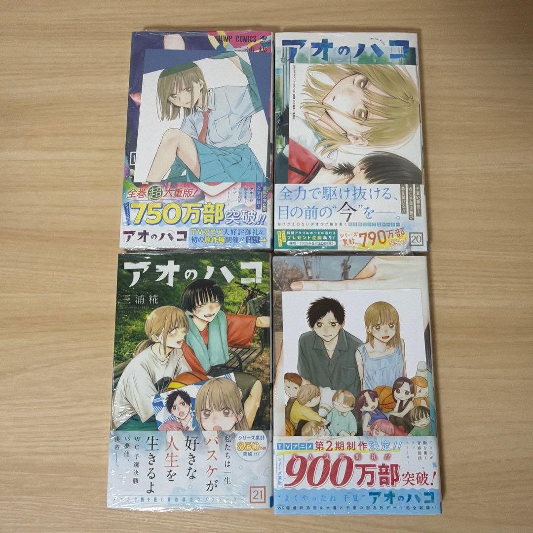 アオのハコ　1〜22巻　特典　19〜22巻シュリンク付き