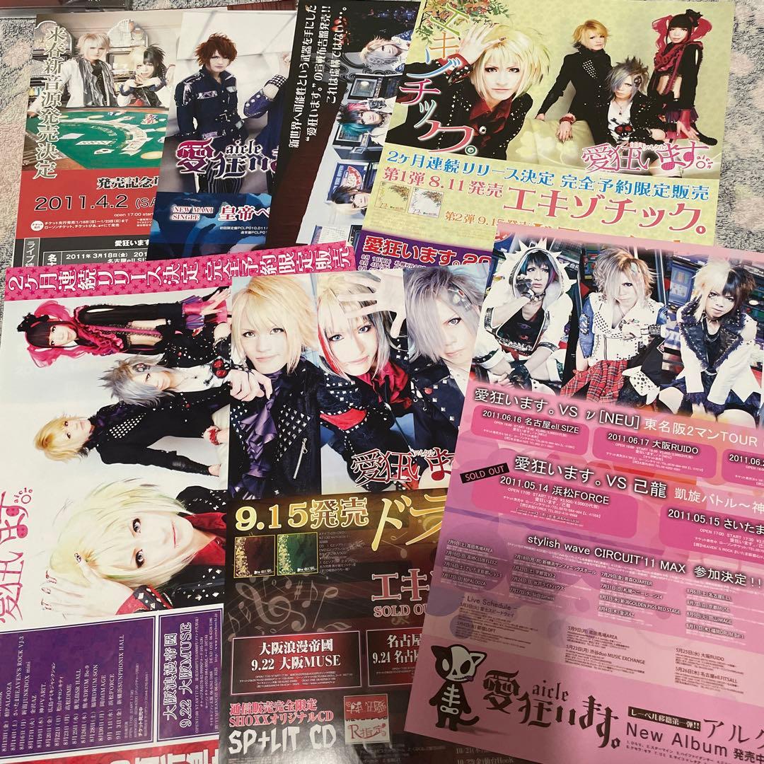 愛狂います。　アイクル　aicle チェキ　V系　バンド　ヴィジュアル系　セット