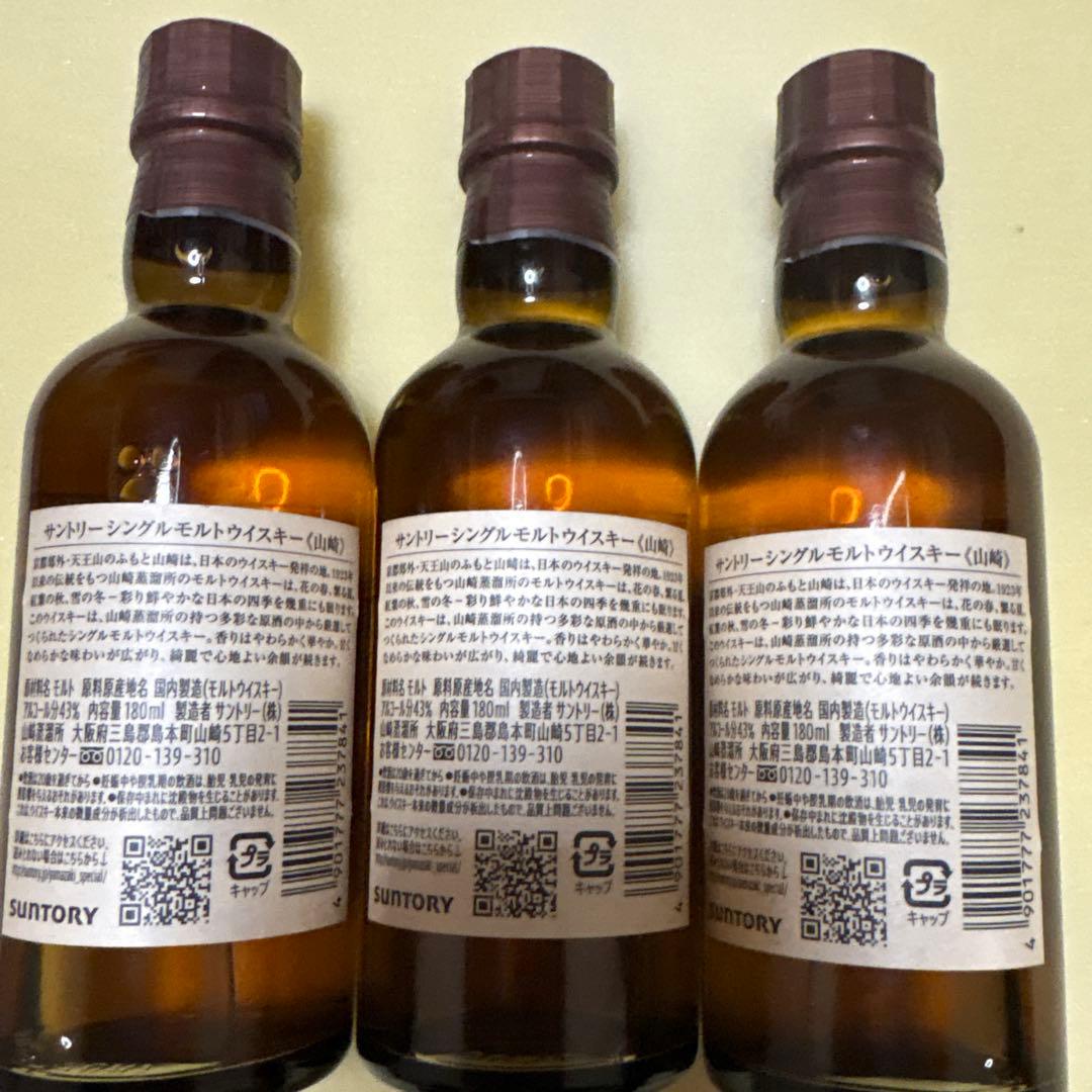サントリー　シングルモルトウイスキー山崎180ml 3本　未開封　ミニボトル