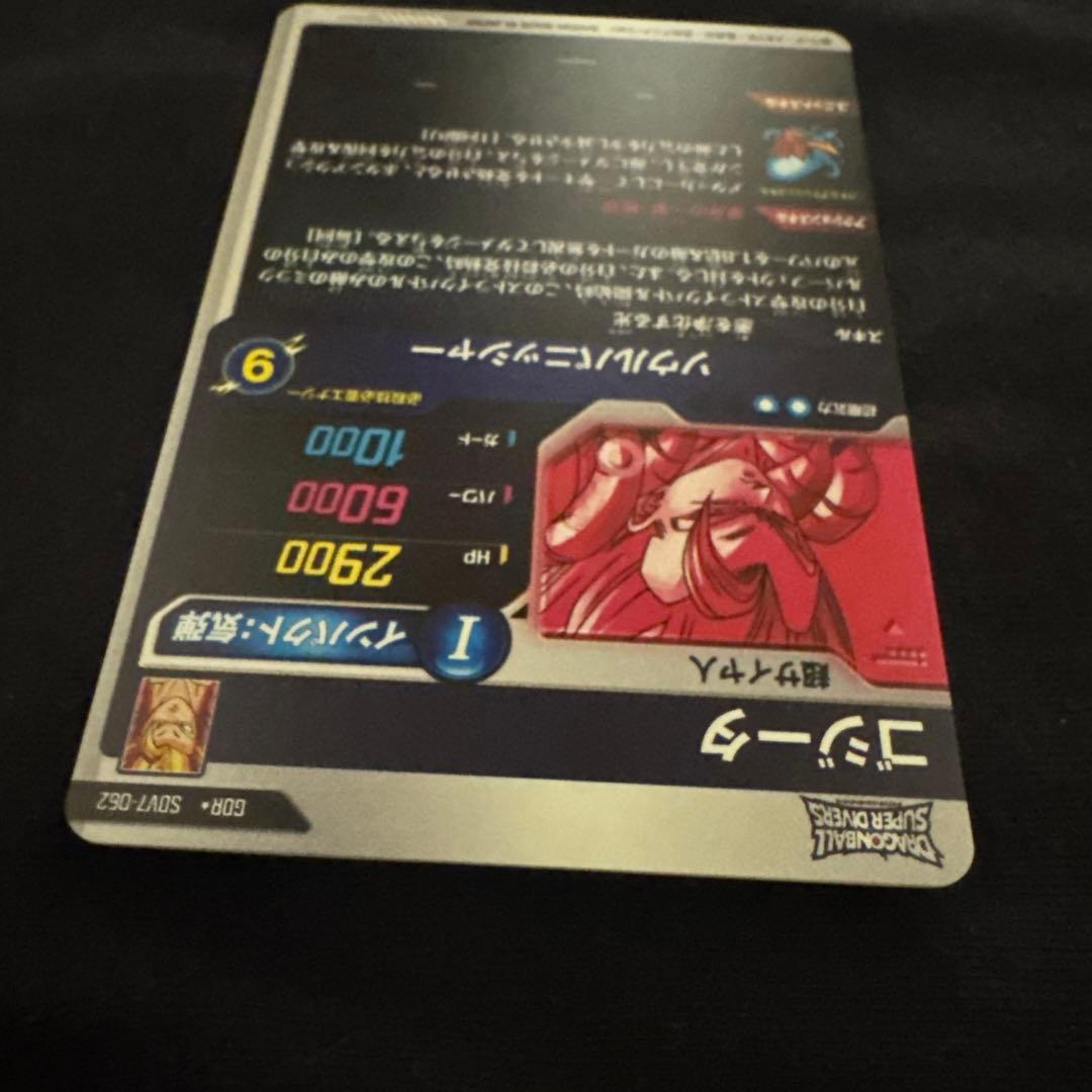 ゴジータ GDR パラレル ドラゴンボールスーパーダイバーズ