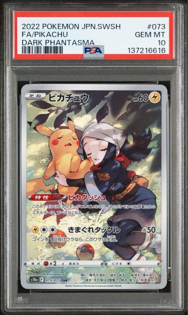 ポケモンカード ピカチュウCHR PSA10 ②