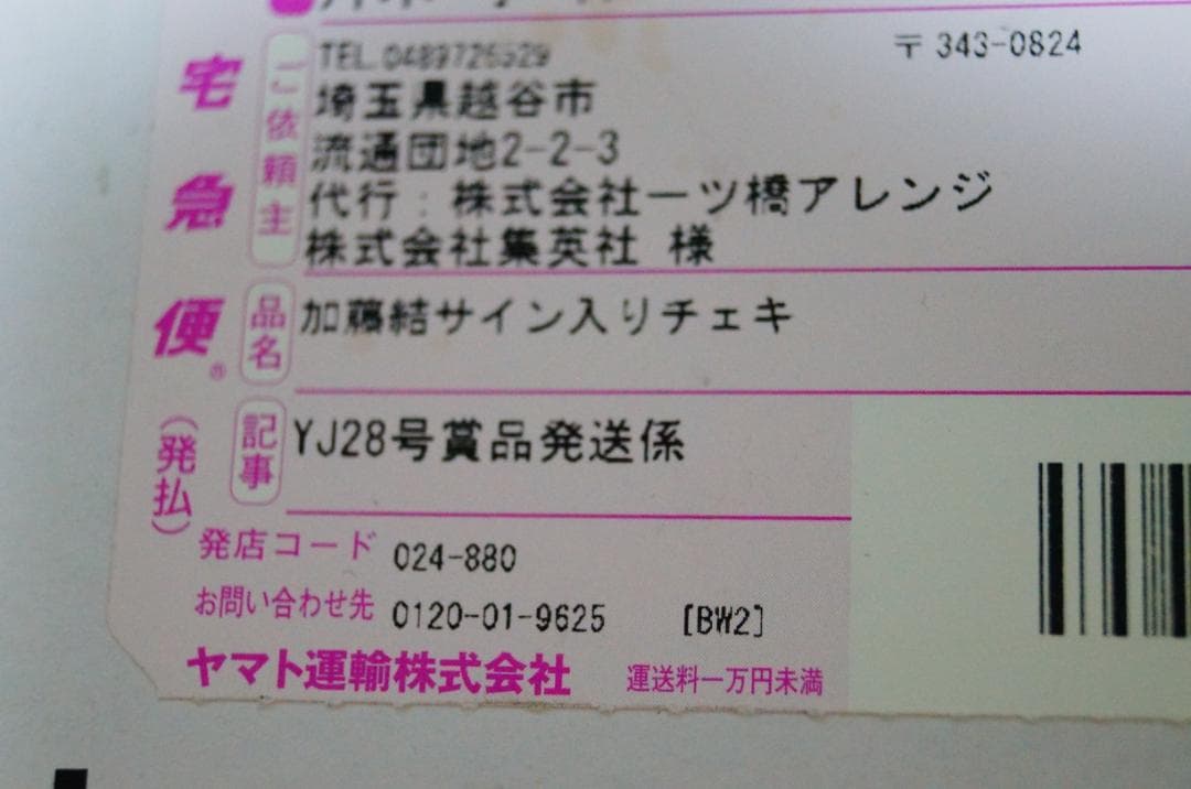 加藤結 直筆サイン入りチェキ 元SKE48 なきむし見習いシンガー