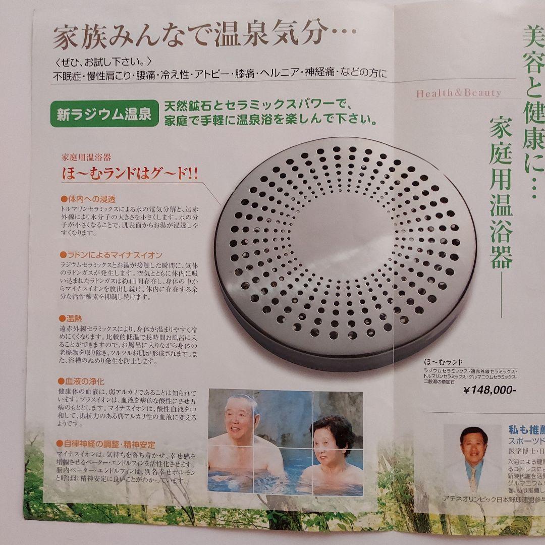 家庭用温浴器（ほ～むランド）