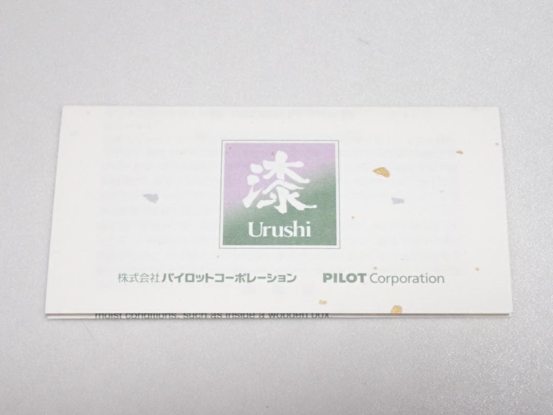 【美品】PILOT パイロット カスタム 845 URUSHI 朱 ペン先18K