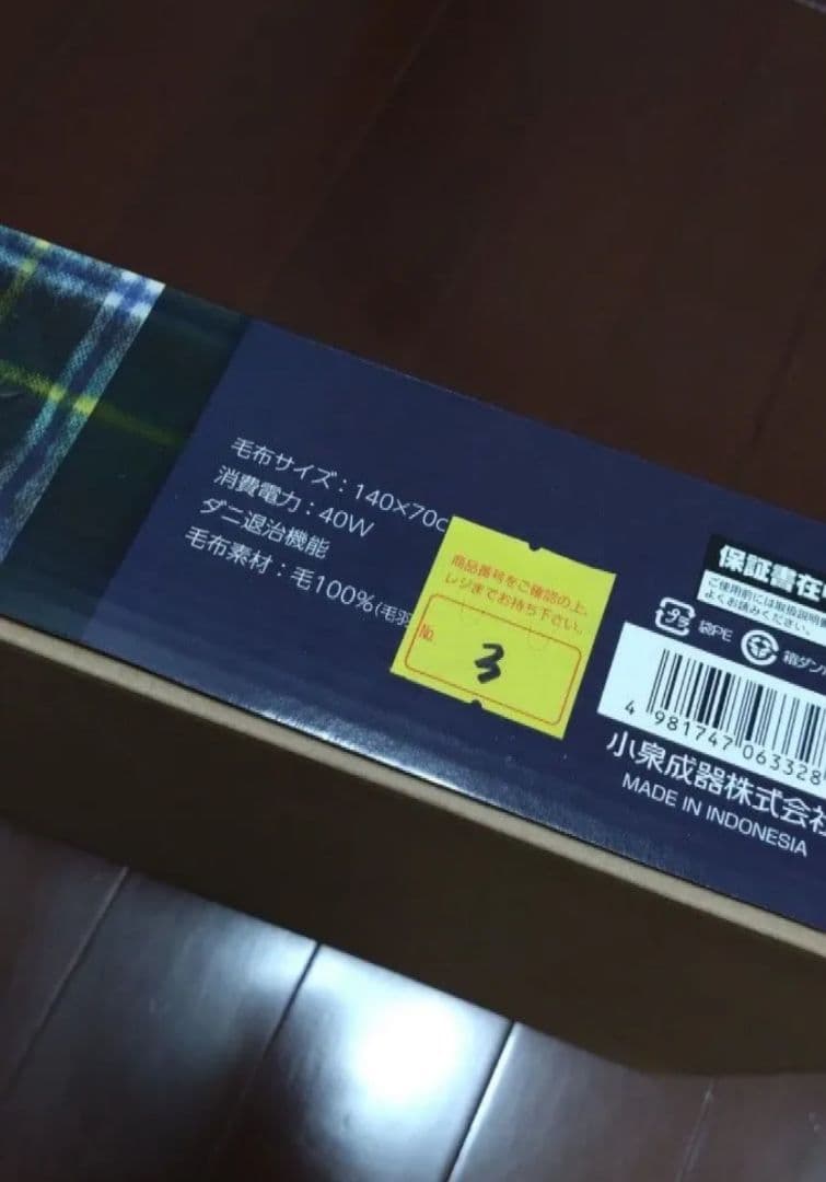 ◆MOON 電気ひざ掛け KOIZUMI ウール100%