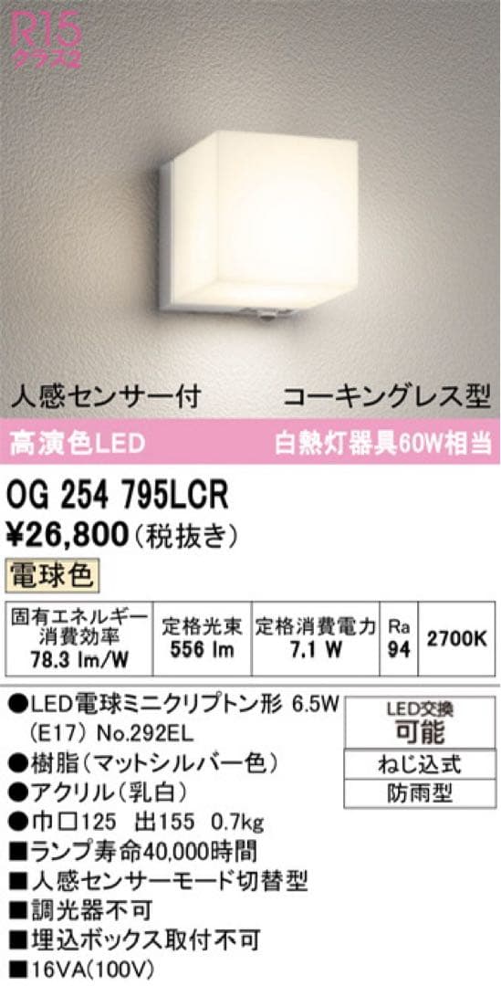 シーリングライト・天井照明 ODELIC OG254795