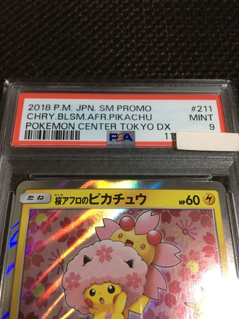 フォローで割引！ ポケモンカード PSA9 桜アフロのピカチュウ 211