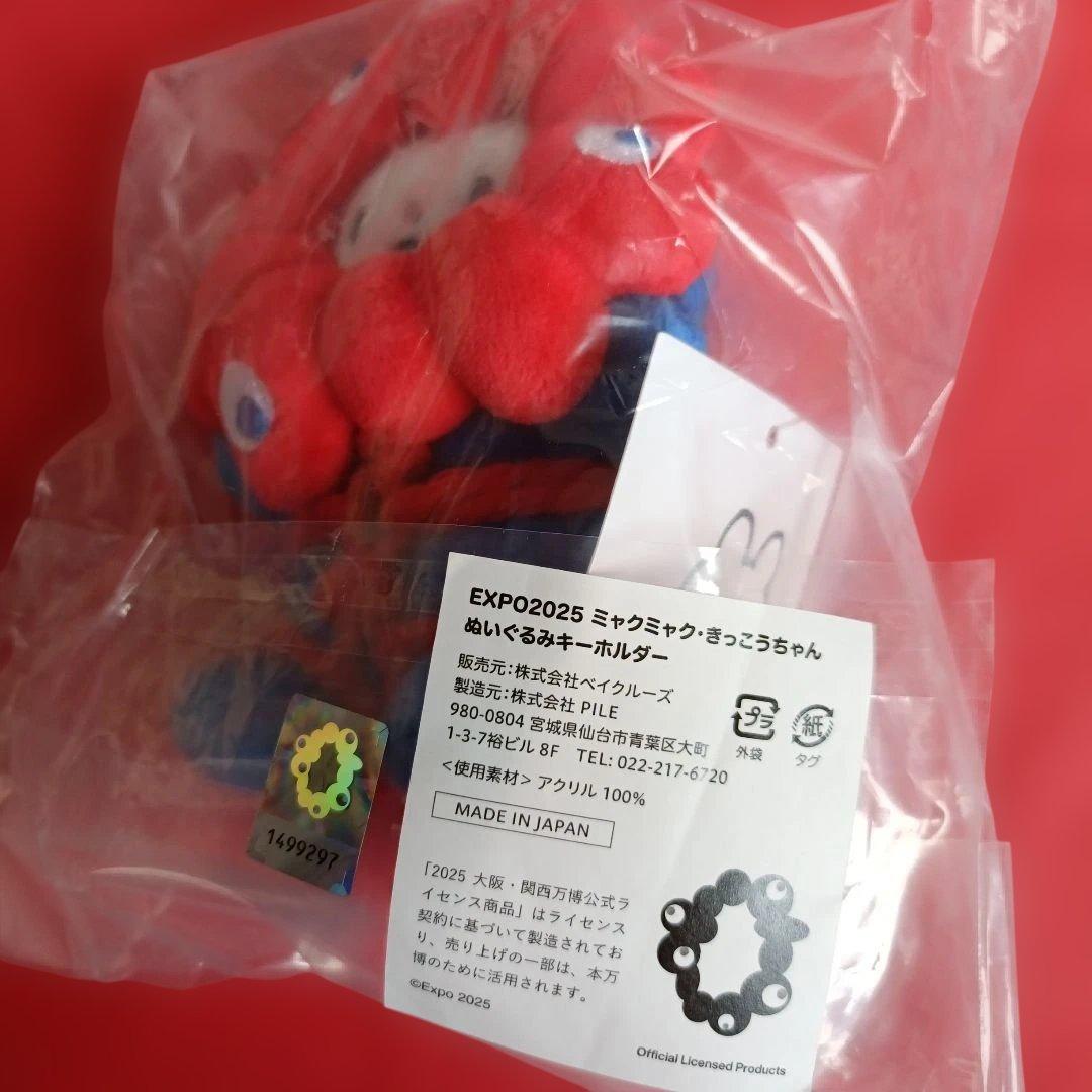 S　ミャクミャク　きっこうちゃん　万博　コラボ　限定