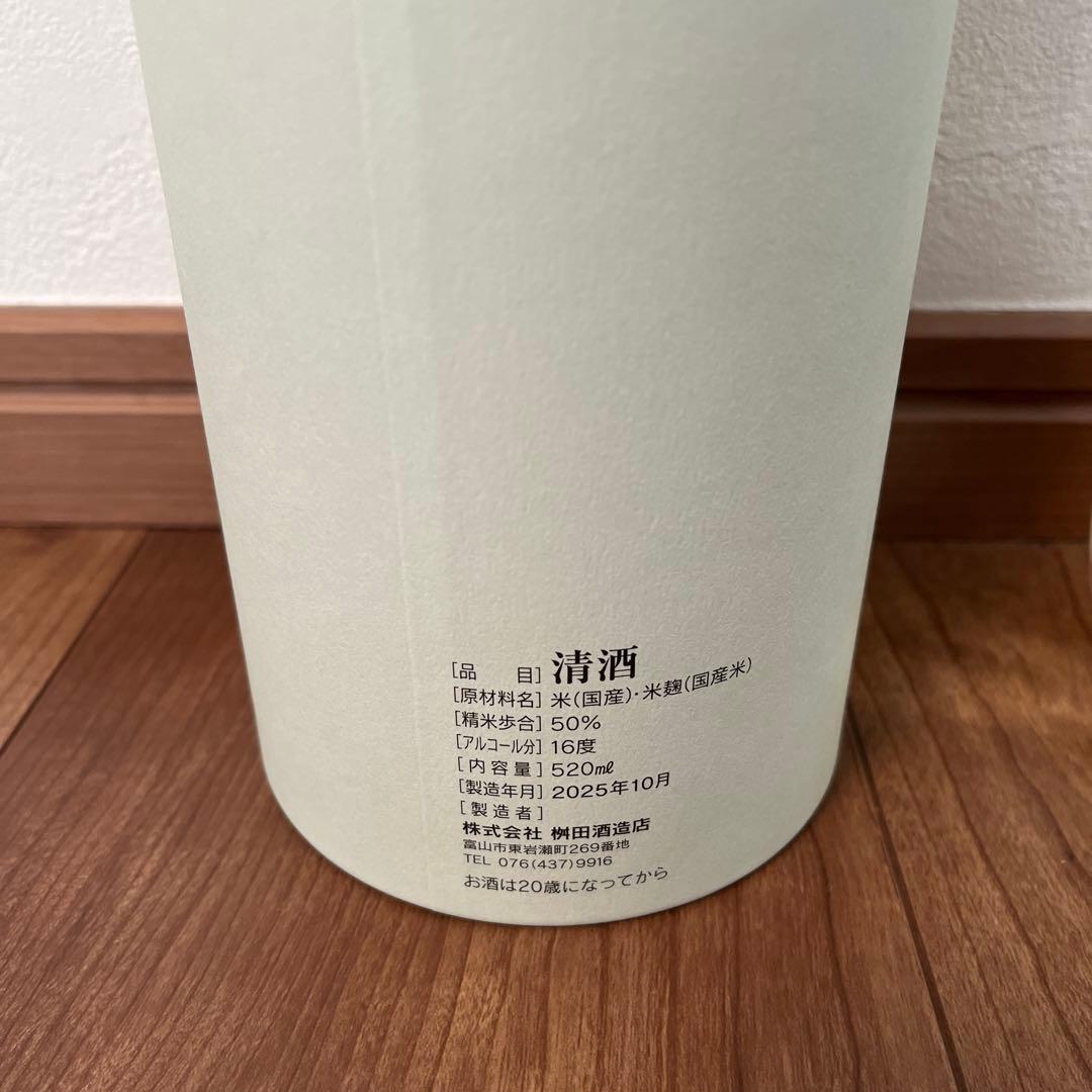 満寿泉干支ボトル2026年午年純米大吟醸酒