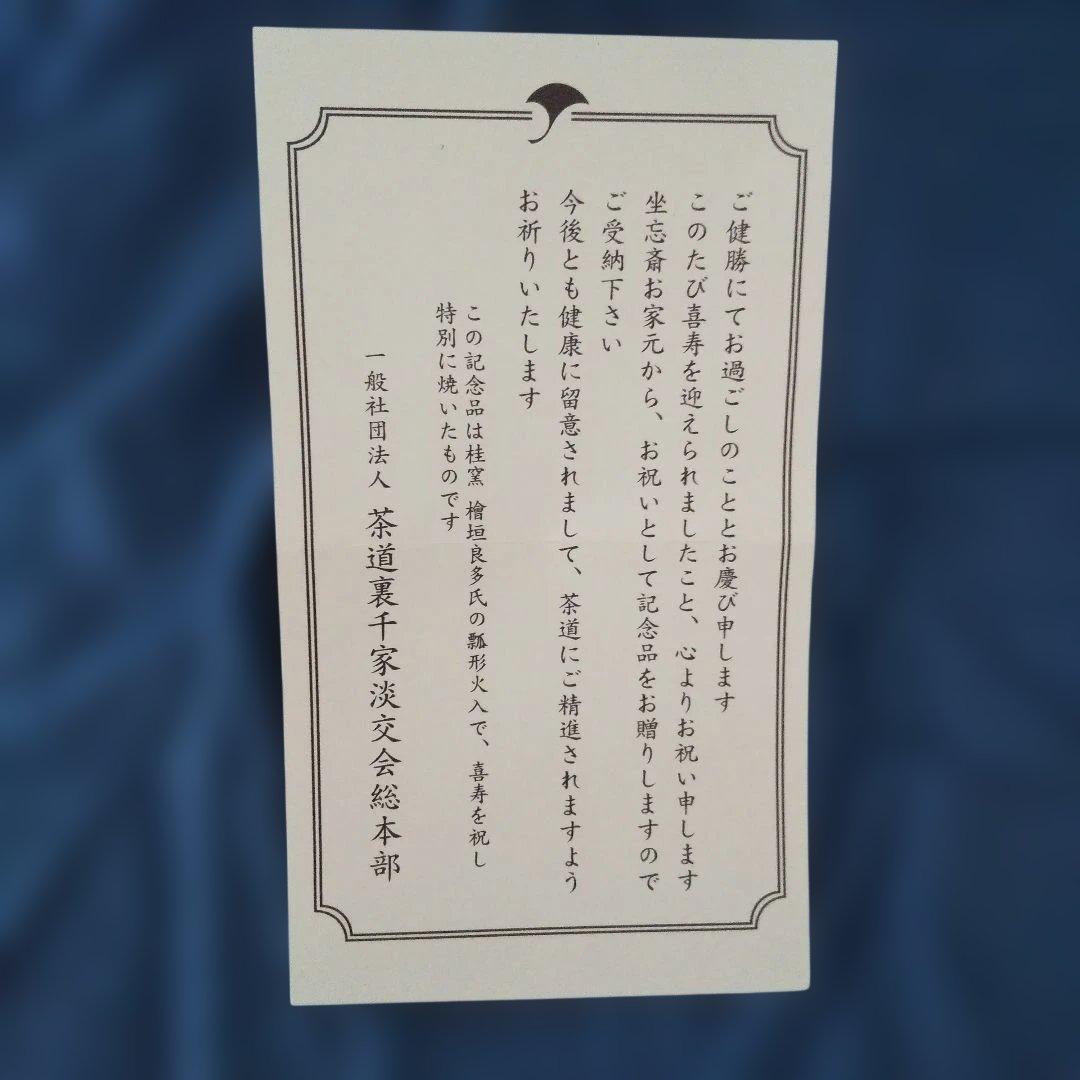 茶道具 香炉釉 瓢形火入 桂窯 檜垣良多 造 共布 共箱 栞 火入 茶器 新品