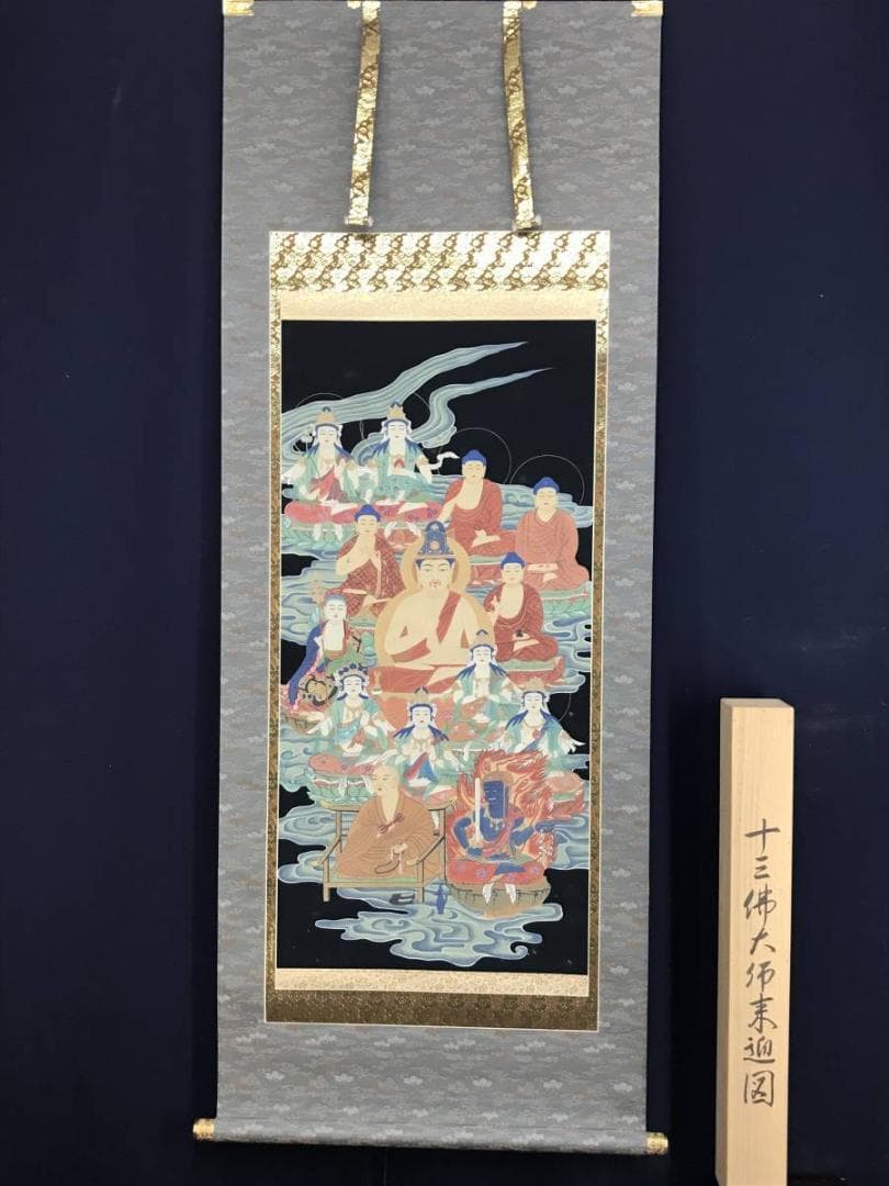 【真作】瑞象/十三佛大師来迎図/弘法大師/仏事掛/掛軸/名家伝来/AD-775