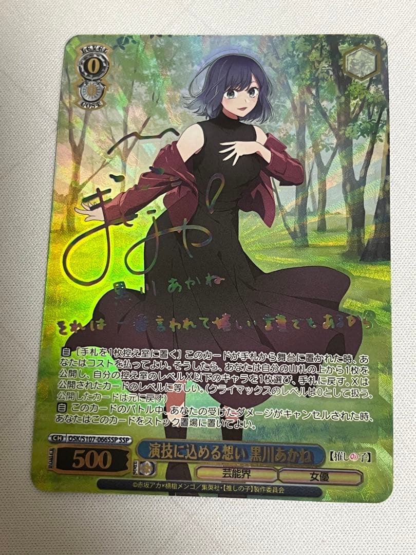 ws ヴァイスシュヴァルツ　演技に込める思い　黒川あかね　SSP サイン