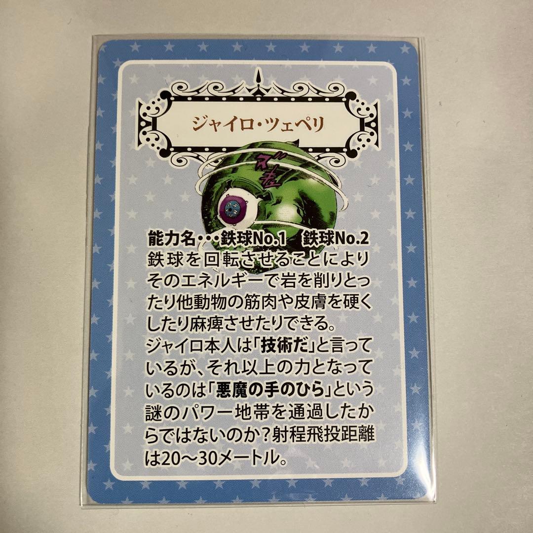 ジョジョ25周年メモリアルカード ジャイロ・ツェペリ ジョニィ・ジョースター