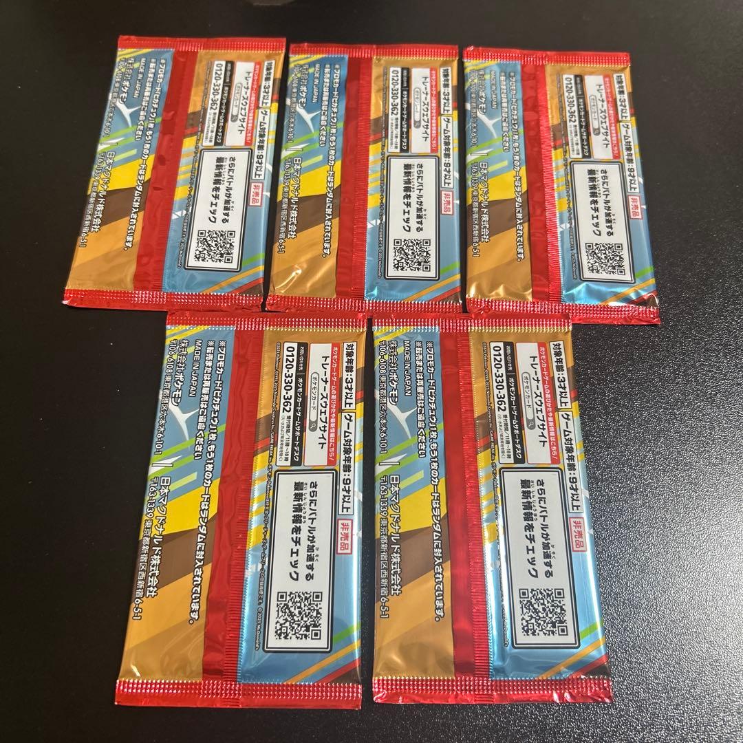 ポケモンカードプロモパック5パックセット