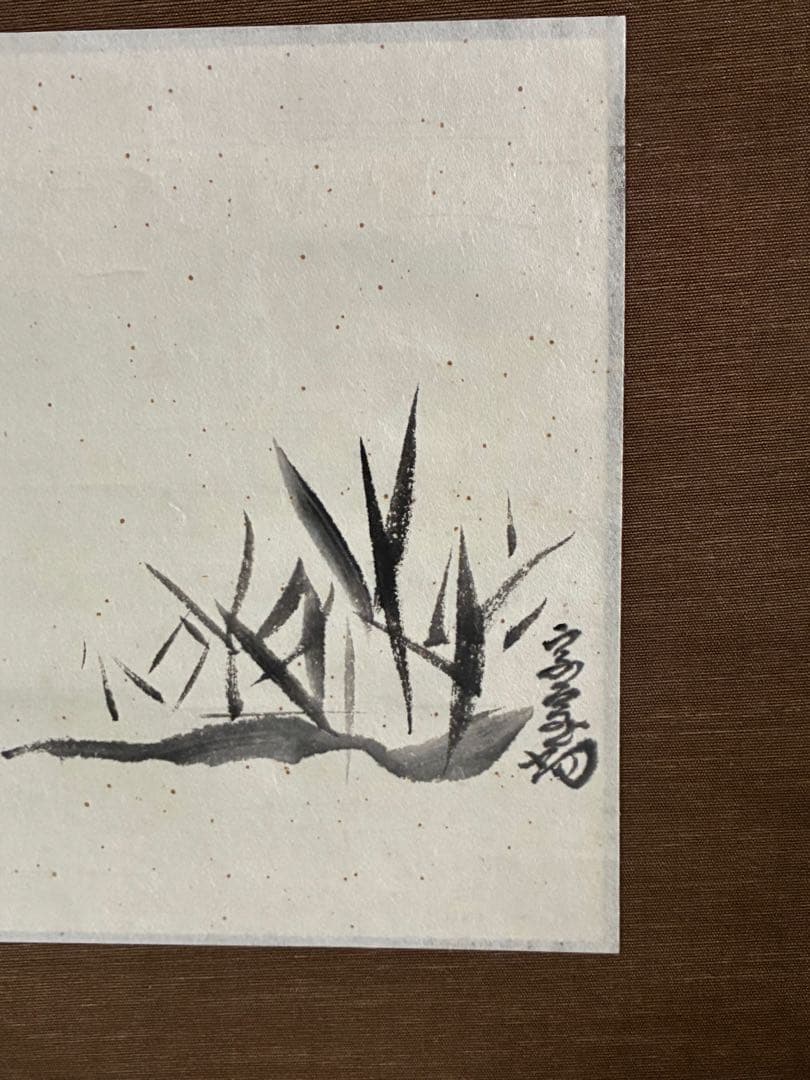 裏千家14世淡々斎宗室 数峰青 自筆 掛軸 掛け軸