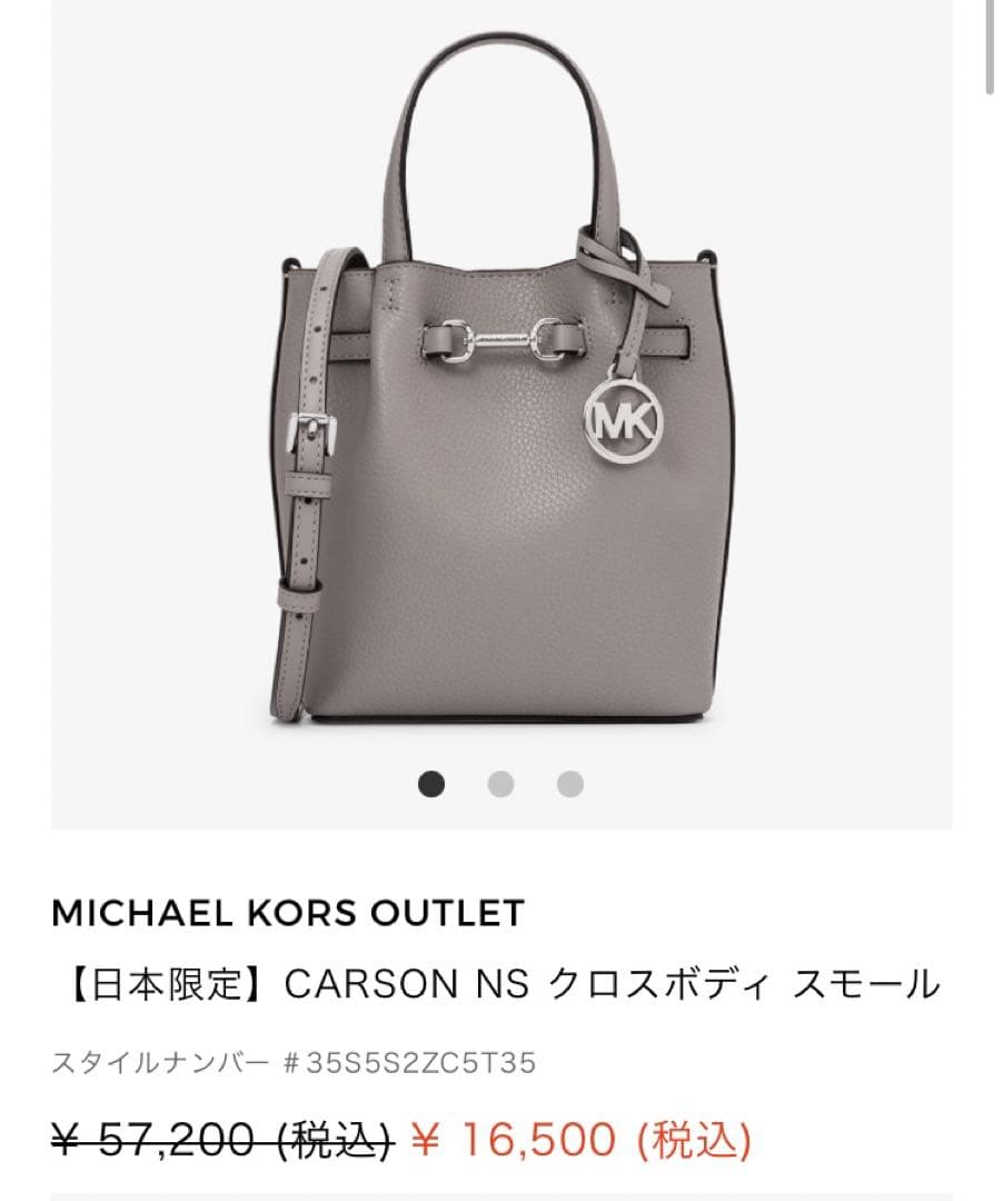 MICHAEL KORS CARSON NS クロスボディ　パールグレイ