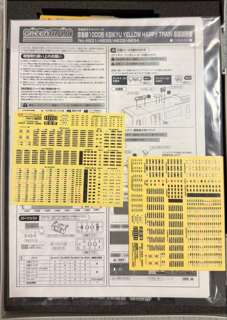グリーンマックス KEIKYU 1000形イエローハッピートレイン 8両セット