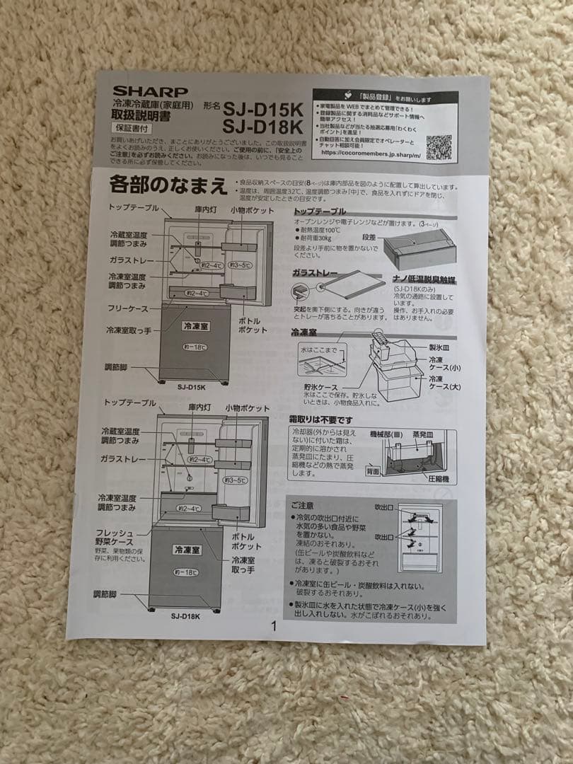 2024年製 SHARP SJ-D15K 冷蔵庫 152L
