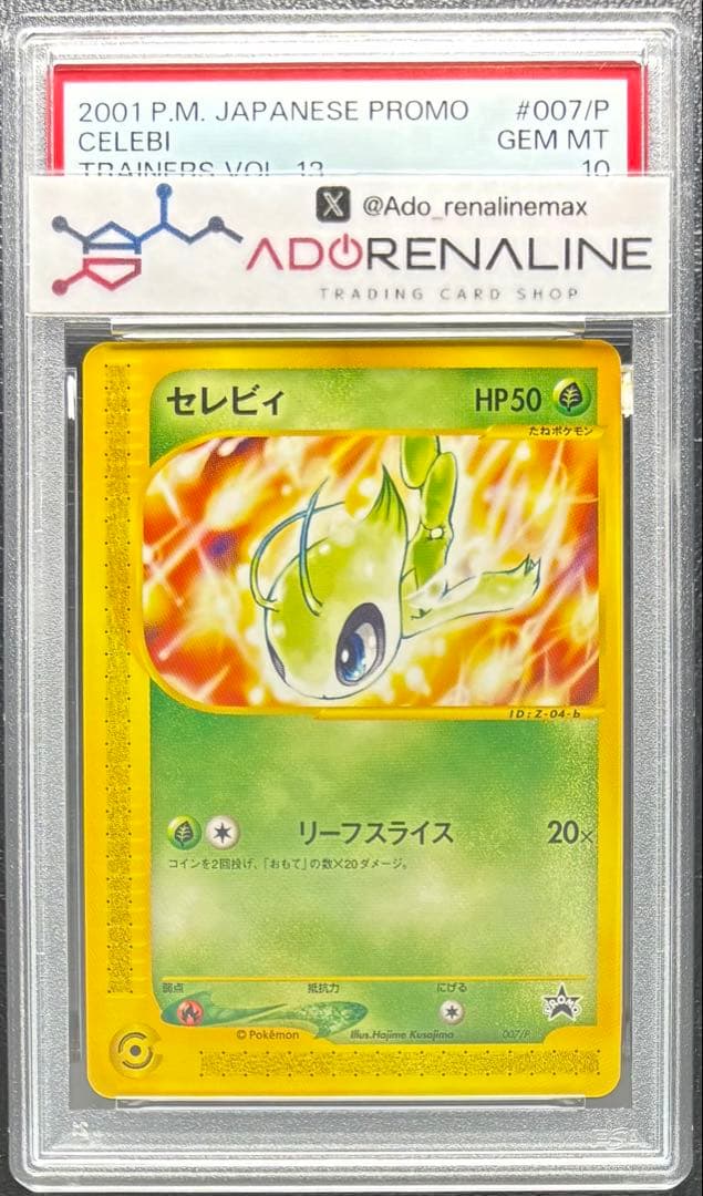 【PSA10】セレビィ ポケモンカードe 007/P プロモ