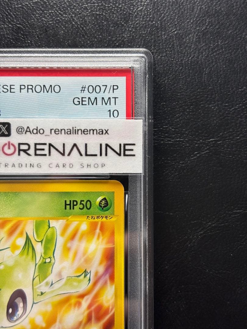 【PSA10】セレビィ ポケモンカードe 007/P プロモ