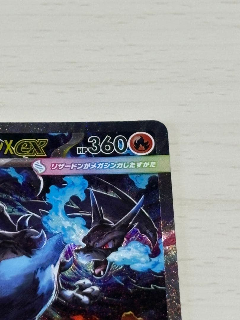 美品 メガリザードンXex SAR [M2 110/080] インフェルノX