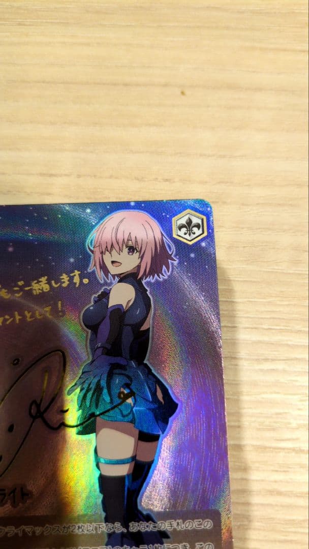 マシュ・キリエライト 共に歩む旅 サイン sec ヴァイスシュヴァルツ Fate