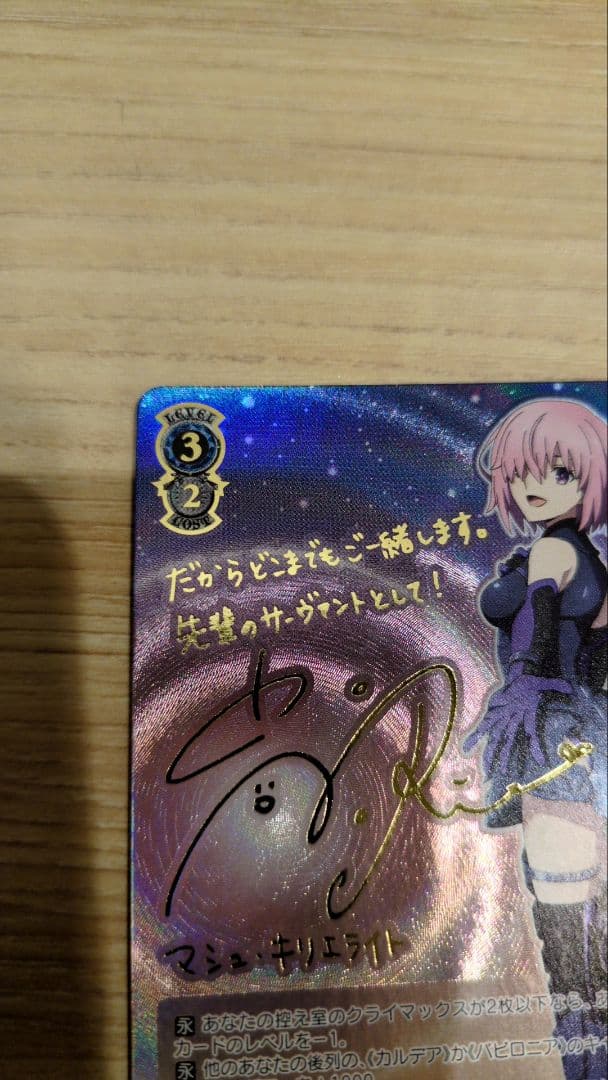 マシュ・キリエライト 共に歩む旅 サイン sec ヴァイスシュヴァルツ Fate