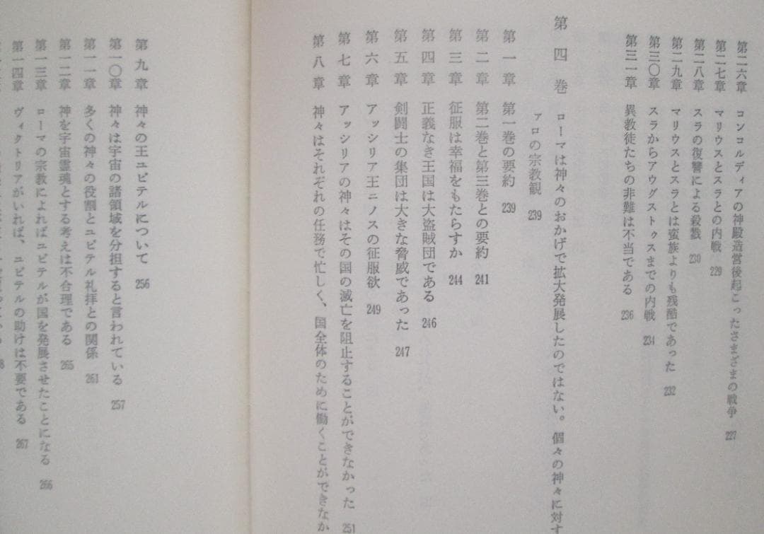 神の国　１～5巻