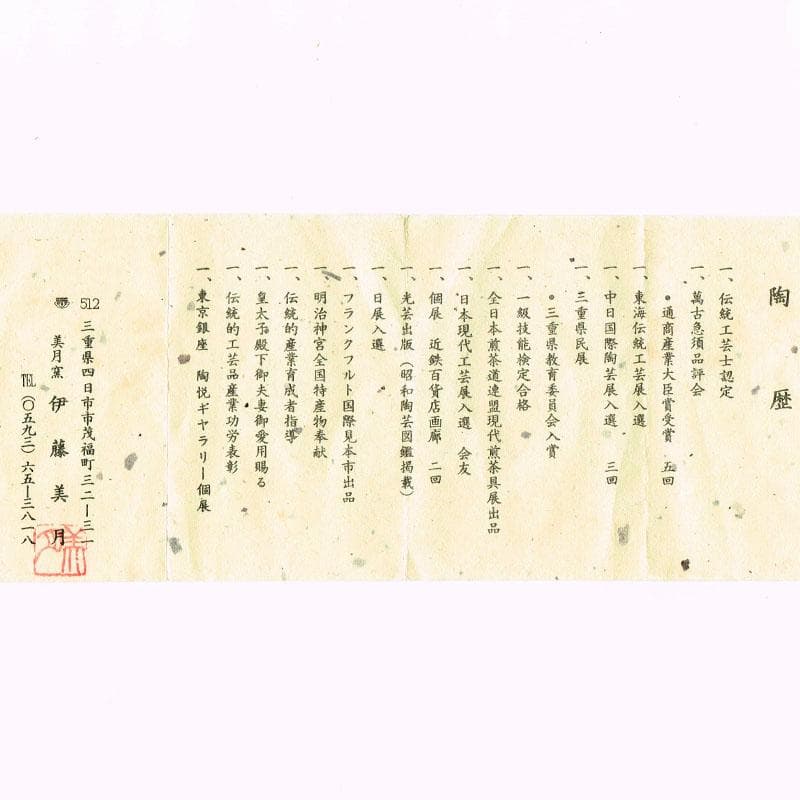 萬古焼　美月窯　伊藤美月作　七福神之図　茶注　急須　共布共箱　M　R9431