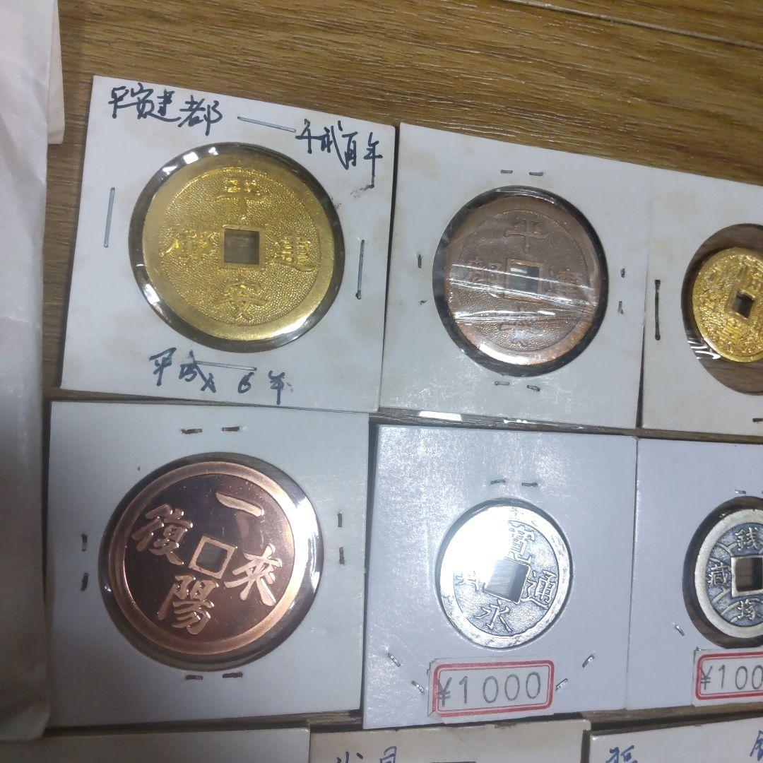 福銭、上棟銭20枚