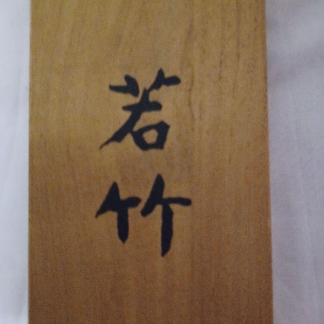 帯留め(帖佐美行)