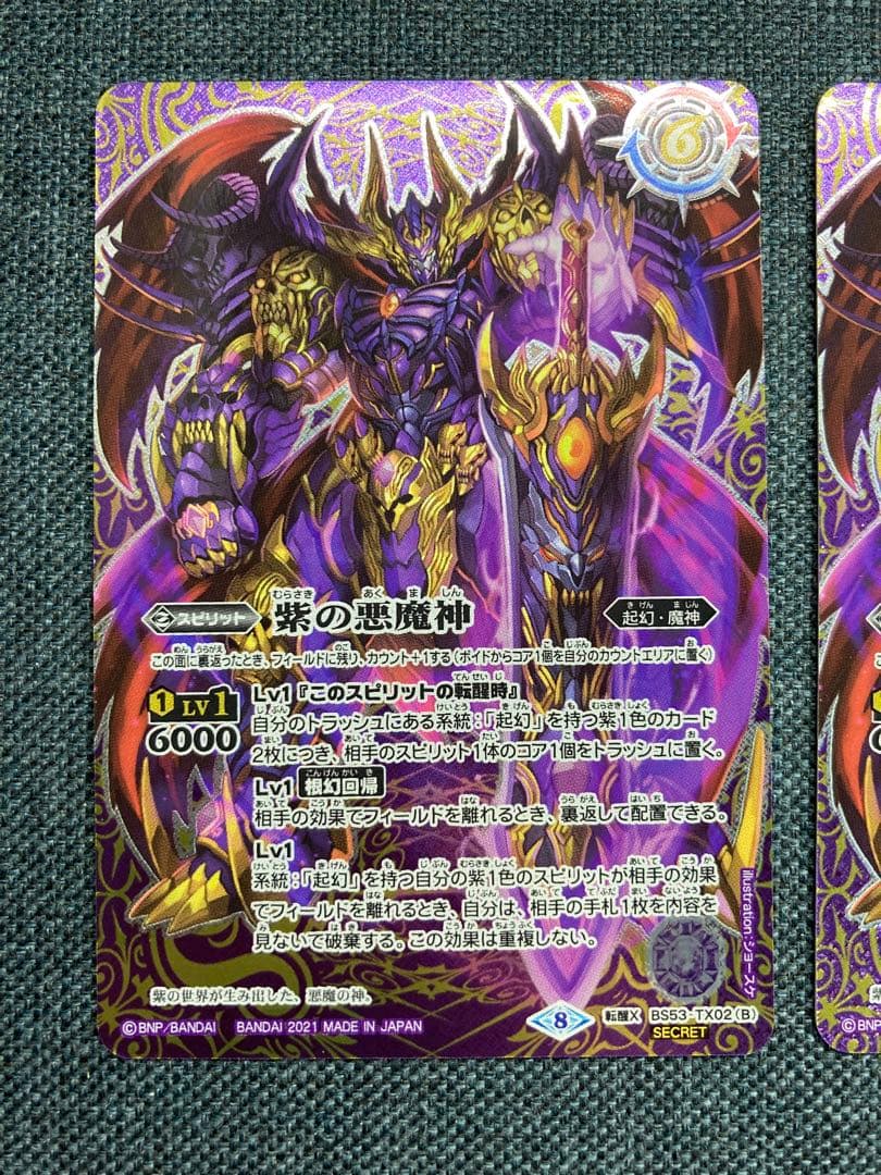 バトスピ　紫の世界 シークレット 3枚