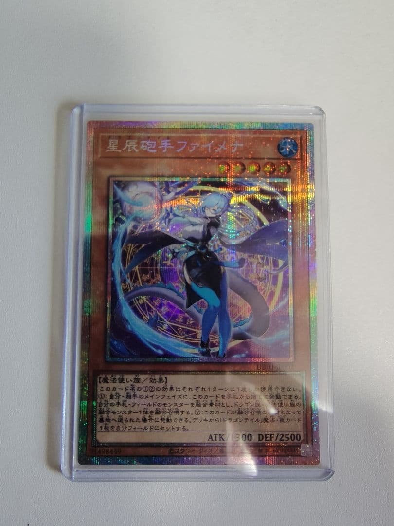遊戯王OCG ドラゴンテイルファイメナ　プリズマ