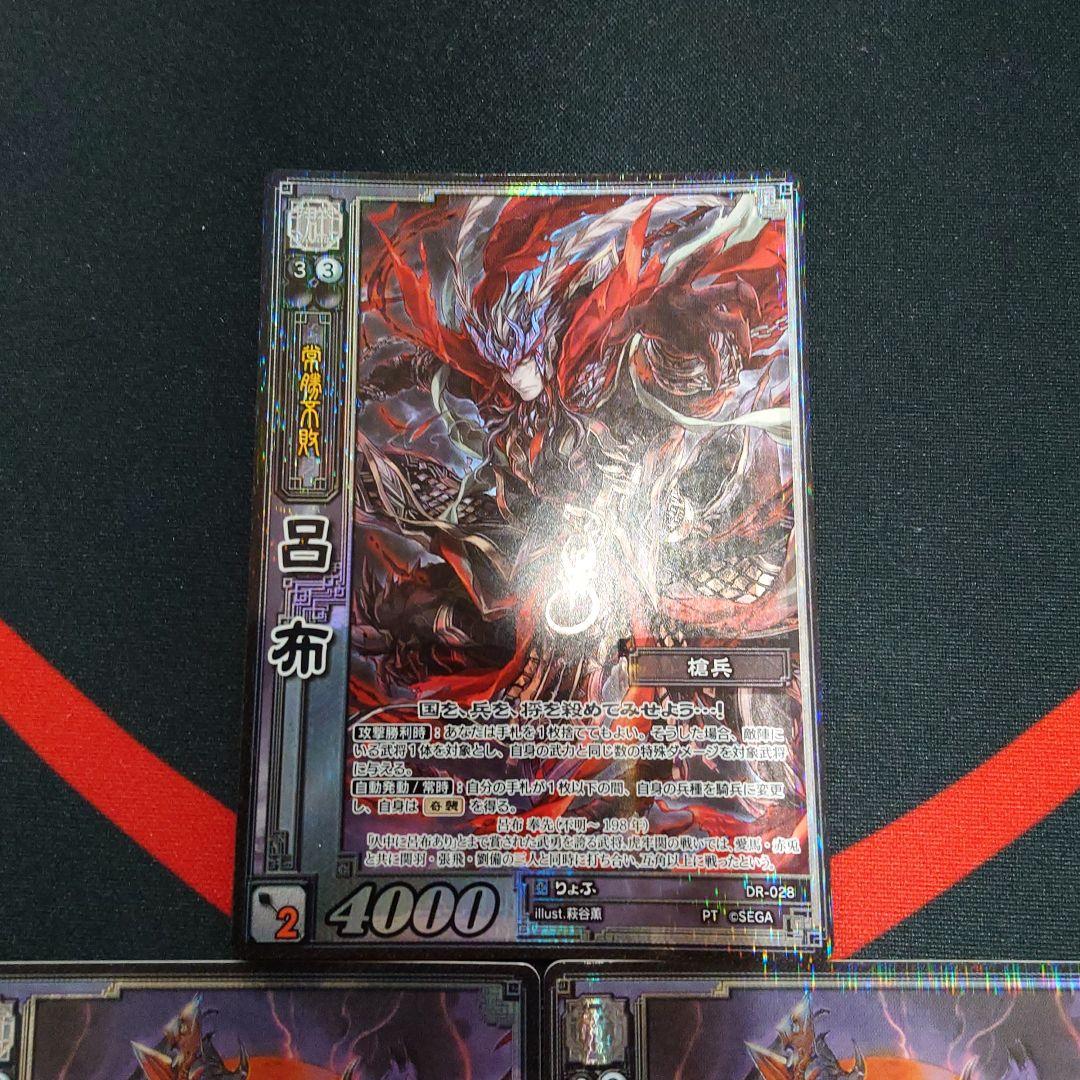 三国志大戦TCG　呂布　3枚　セット