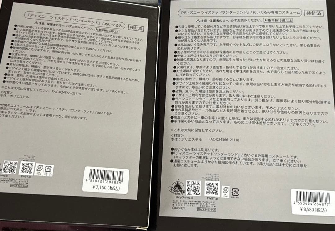 ディズニーストア　ツイステ　ぬいぐるみ　コスチューム