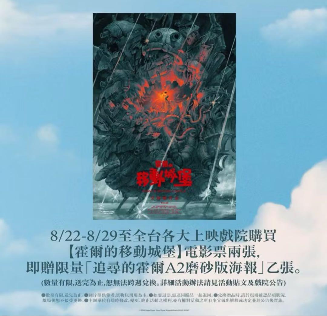 台湾 限定 映画 ハウルの動く城 特典 A2 非売品 ポスター