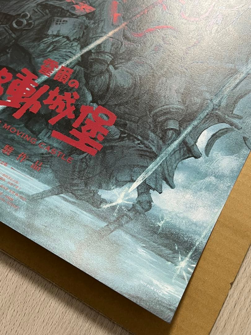 台湾 限定 映画 ハウルの動く城 特典 A2 非売品 ポスター