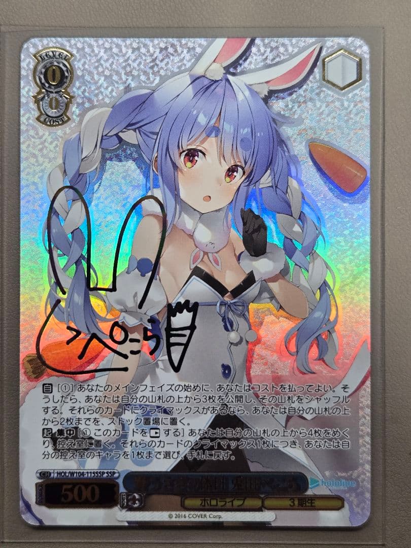 ヴァイスシュヴァルツ 野うさぎの休日 兎田ぺこら SSP