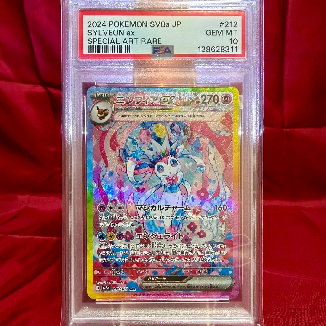 【連番　PSA10】 ブイズex SAR　テラスタルフェスex