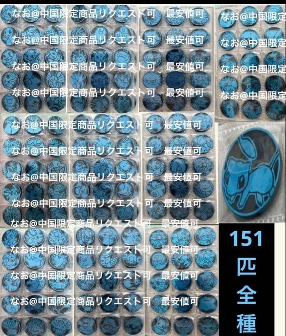 約12万相当　激レア　即発送　中国限定 ポケモン 青色　151匹