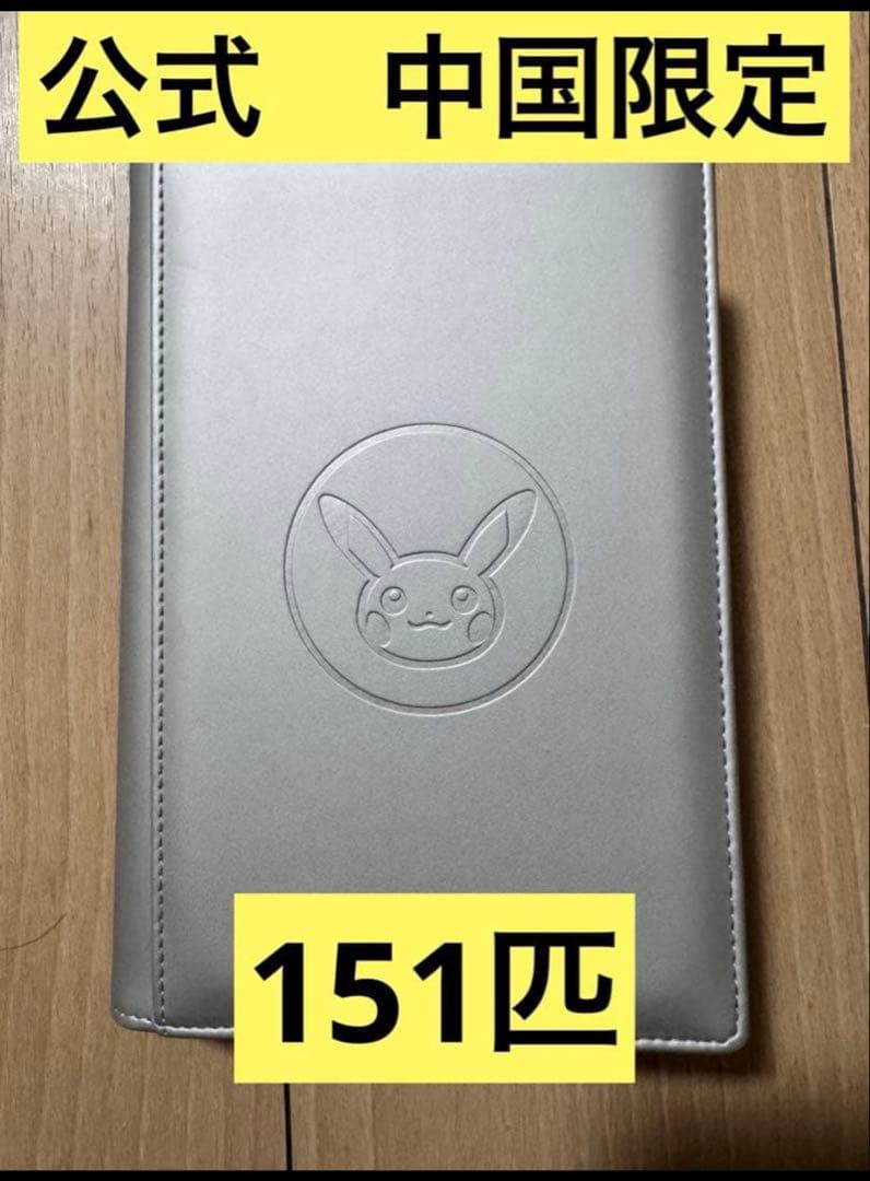 約12万相当　激レア　即発送　中国限定 ポケモン 青色　151匹