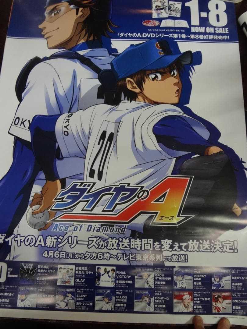 ダイヤのAⅡ　　エースⅡ　　　非売品 ポスター10本セット