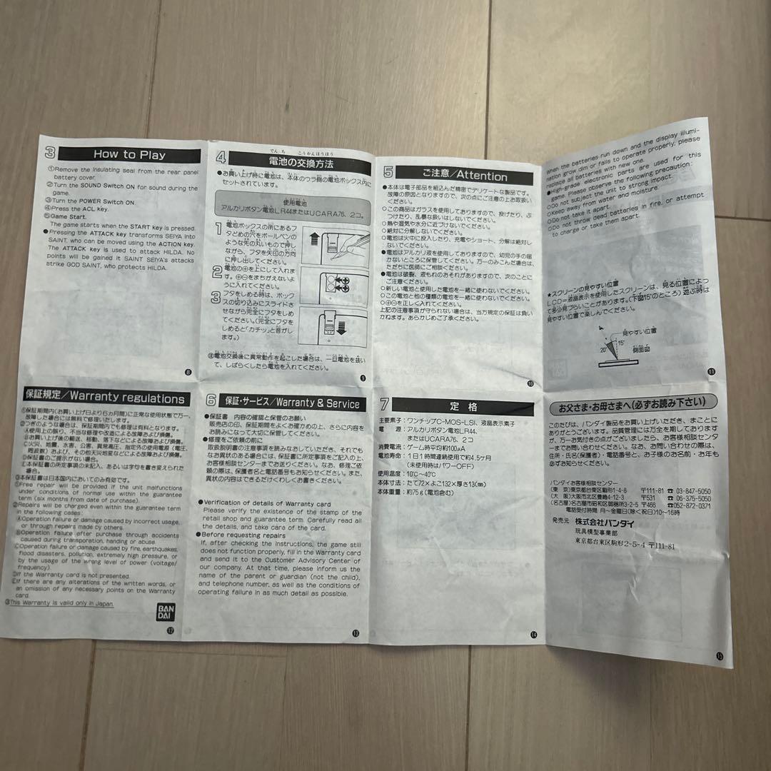 聖闘士星矢　目ざめよ！セブンセンシズ　LSIゲーム バンダイ　未使用