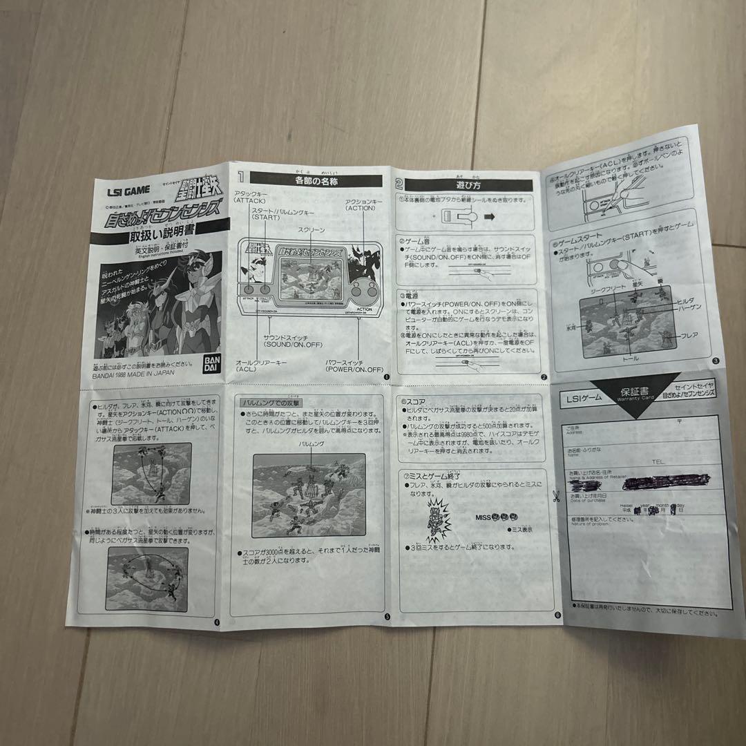 聖闘士星矢　目ざめよ！セブンセンシズ　LSIゲーム バンダイ　未使用