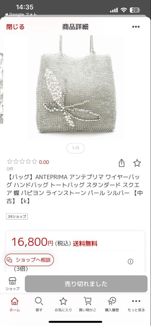 アンテプリマ ワイヤー パーティーバッグ パール バタフライ 美品