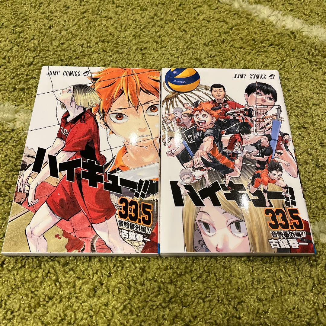 ハイキュー全巻&！映画特典！33.5巻【2冊】セット