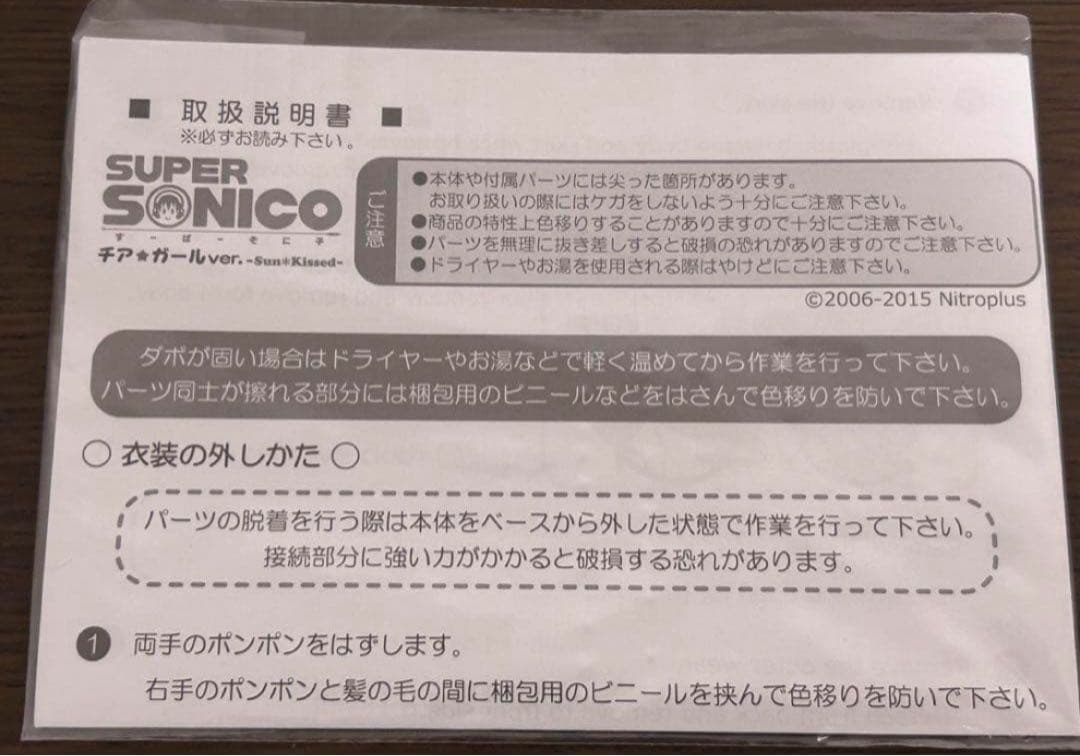 すーぱーそに子 チアガール 日焼けver