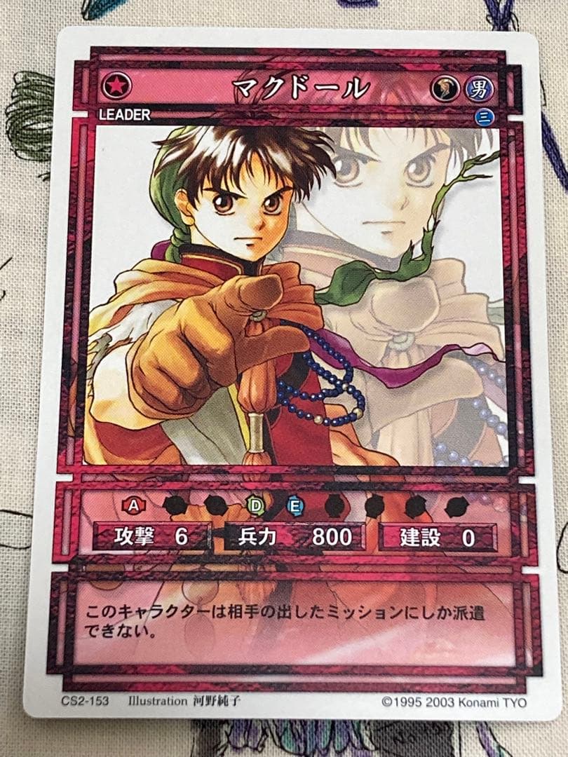 幻想水滸伝CS ノーマル　マクドール　グレミオ　2枚セット