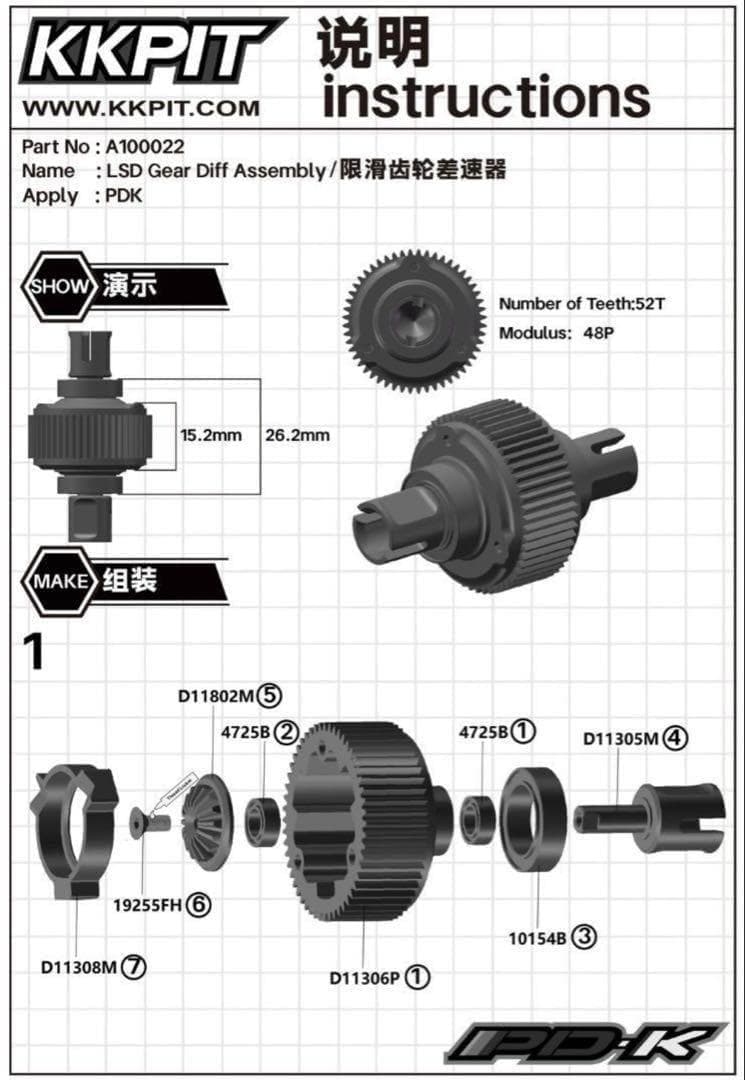 KKPIT ACTIVE DIFFERENTIAL LSDキット ギアデフ